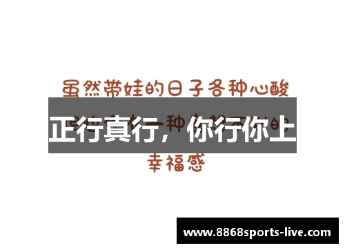 正行真行，你行你上